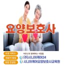 시니어케어요양보호사교육원 이미지