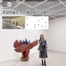 에버리움 | 서울 미술 전시회 추천! 호암미술관 리움미술관 셔틀 전시 코스