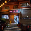 호두나무집식당 이미지