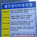 송림셀프세차 이미지