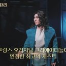 【𝟐𝟎𝟐𝟒 뮤지컬 노트르담 드 파리 – 한국어버전】 | 𝐎𝐅𝐅𝐈𝐂𝐈𝐀𝐋 𝐒𝐏𝐎𝐓 𝟐🔔 이미지