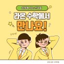 라온수학 이미지