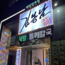 메밀마루와 봉남포차