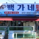 후포 공설시장 이미지