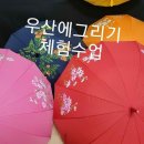 캘리그라피 천아트 이미지