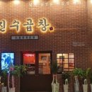 진수곱창 영종도점