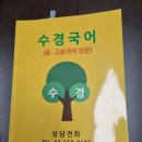 수경국어교습소