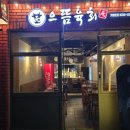 으뜸육회 이미지