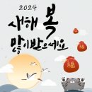 2024년 설을 맞아 새해 복 많이 받으세요(택배일정 안내) 이미지