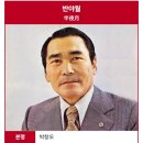 안익태. 홍난파. 김기창. 윤동주.박시춘. 반야월. 남인수. 박향림. 장세정. 백년설은 친일파가 아니라...