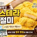 생생정보 시골빵집 카스테라 인절미, 떡인지 빵인지 궁금해서 찾아봤어요 이미지