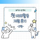 구암1동 제3경로당 | 무스펙 뷰티과 첫 대외활동 도전기 2탄｜한국대학생인재협회 48기 기마영 프로젝트 솔직 후기