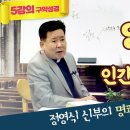 [정영식 신부의 명쾌한 5강의 성경해석] 창세기18장 주님께서 아브라함에게 나타나시다 I 영화된 인간의 광채 이미지