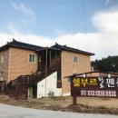 쉘부르황토펜션