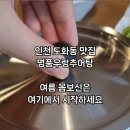 명품우렁추어탕