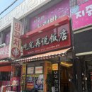 먹고보자양꼬치 - 화성시 지산1길 11-8 | 성남 수진동 양꼬치 맛집 먹고보자 양꼬치 무한리필 후기