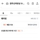 경주신라반상 수리뫼 이미지