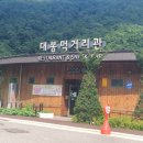 대봉캠핑랜드대봉먹거리관