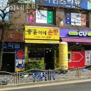 종윤이네손맛 이미지