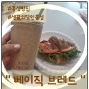 홍성농협 | 홍성 맛집)) 생활의 달인에 출연한 시골 빵집 '베이직브레드' 그 맛은? 평일 오전 방문!