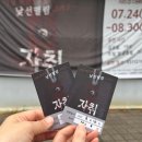 연극 내 엄마 수연씨 | [수원] 인계동 KBS수원아트홀 여름맞이 공포 연극 ‘자취’ 관람 후기