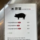 윤뚱 | 청주 동남지구 삼겹살 맛집 윤뚱 방문솔직 후기