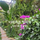 김포 식물원같은 화원 | 이레가든 빌리지