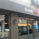 무대리축산 이미지