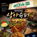 전남대 후문 신상 술집 상아슈퍼 후기｜숯불향 가득한 가맥집, 가성비 안주 맛집!