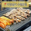 조원동-2 | 수원조원동맛집 아낌없이 수원본점에서 먹은 삼겹살 후기