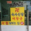 국사랑 - 연수구 랜드마크로 68 | [사천 신점] 처음인데 소름 돋았던 국사신당 여장군 신점 후기