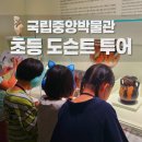 날짜에 숨어있는 재미난 세계사 | 국립중앙박물관 아이와 하루🏛️ 그리스·로마실 초등 도슨트 투어
