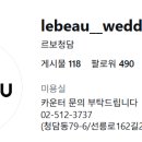 조이핑크하우스 | W-9 웨딩 헤어메이크업 조이187 계약후기❤