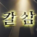 칼삼 이미지