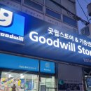 굿윌스토어밀알도봉점 | [굿윌스토어 밀알도봉점] 13주년 다녀왔어요.