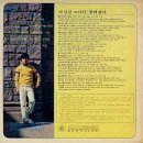 백영규 솔로 데뷰 작품 [가신님 그리워] (1979) 이미지