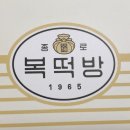 복떡방 - 동래구 충렬대로107번길 41 | 복떡방