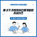 국제인재개발원 | [지방자치인재개발원] 제8기 서포터즈 발대식 후기✨