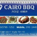 카이로바베큐
