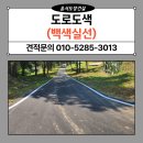 군부대 앞 주차장 | 주차장도색과 백색실선도색 완료｜양주 군부대 역사관 주차장 시공 후기