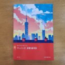 여행 중국어 | 여행중국어 회화 책 찾고 있다면 | 유리한 여행 중국어 솔직 후기