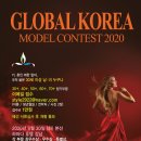 글로벌 코리아 모델 콘테스트 2020 / 30세이상 남녀라면 누구나 국적에 관계없이 참여 가능 이미지