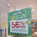 뚜레쥬르동래허브스카이점 | 온천장 뚜레쥬르 네이버페이 할인 케이크 종류