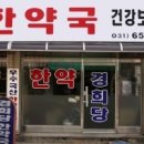 경희당한약국 이미지