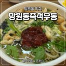 즉석어묵 - 안양시 동안구 | 망원동즉석우동 본점 어묵우동 돈까스 솔직후기