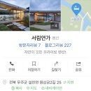 무주연가 이미지