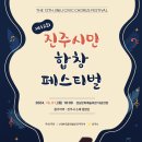 시민합창 페스티벌 이미지