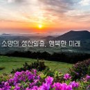 성산일출