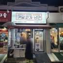 길동만두집 이미지