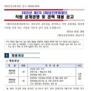 2025년 제2차 당진문화재단 직원 공개경쟁 및 경력 채용 공고(~6/13) 이미지